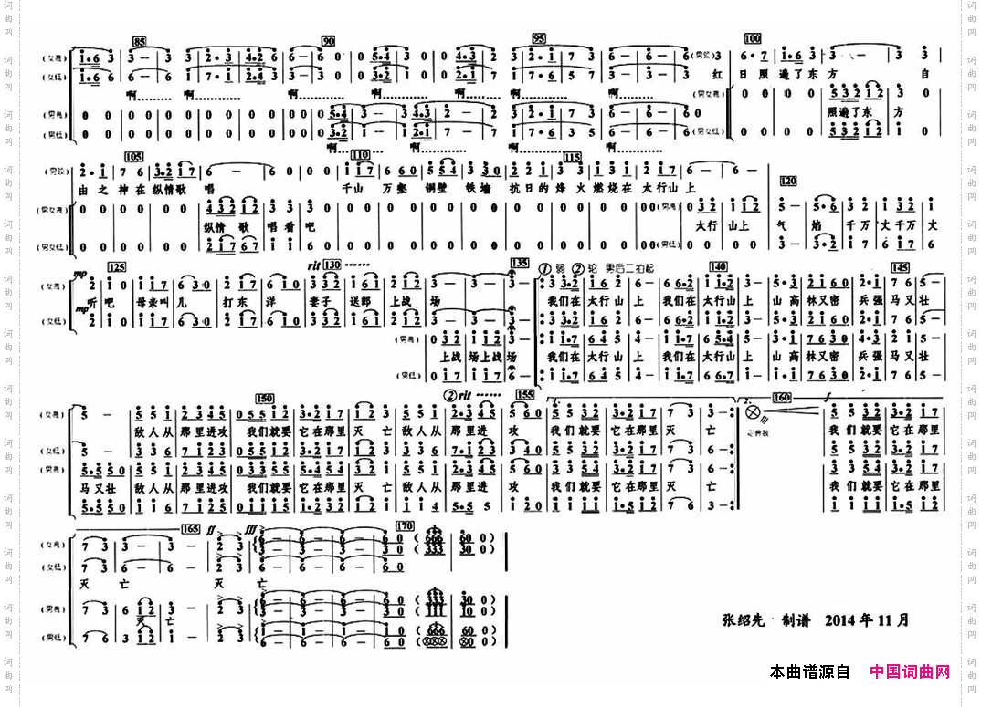 在太行山上_四声部