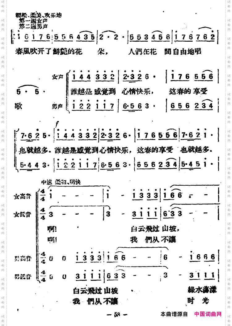 花间之歌