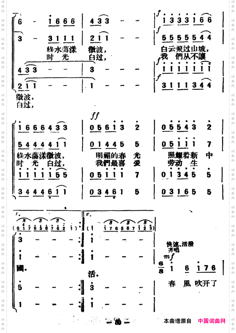 花间之歌