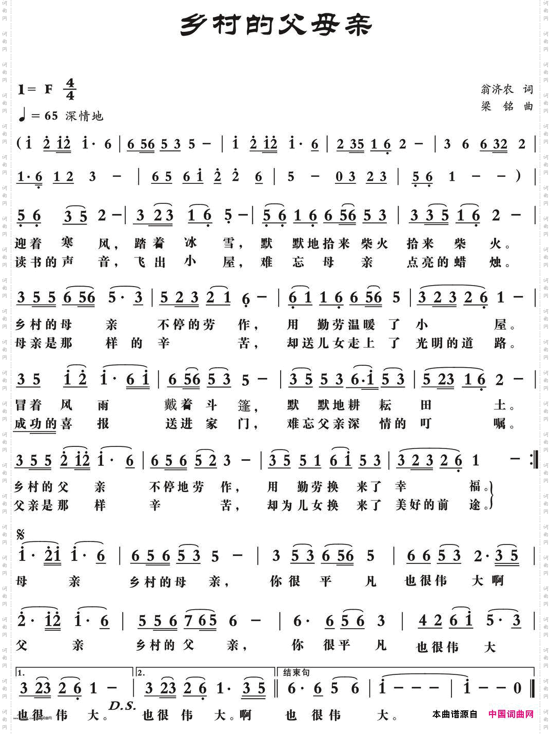 乡村的父母亲_修改