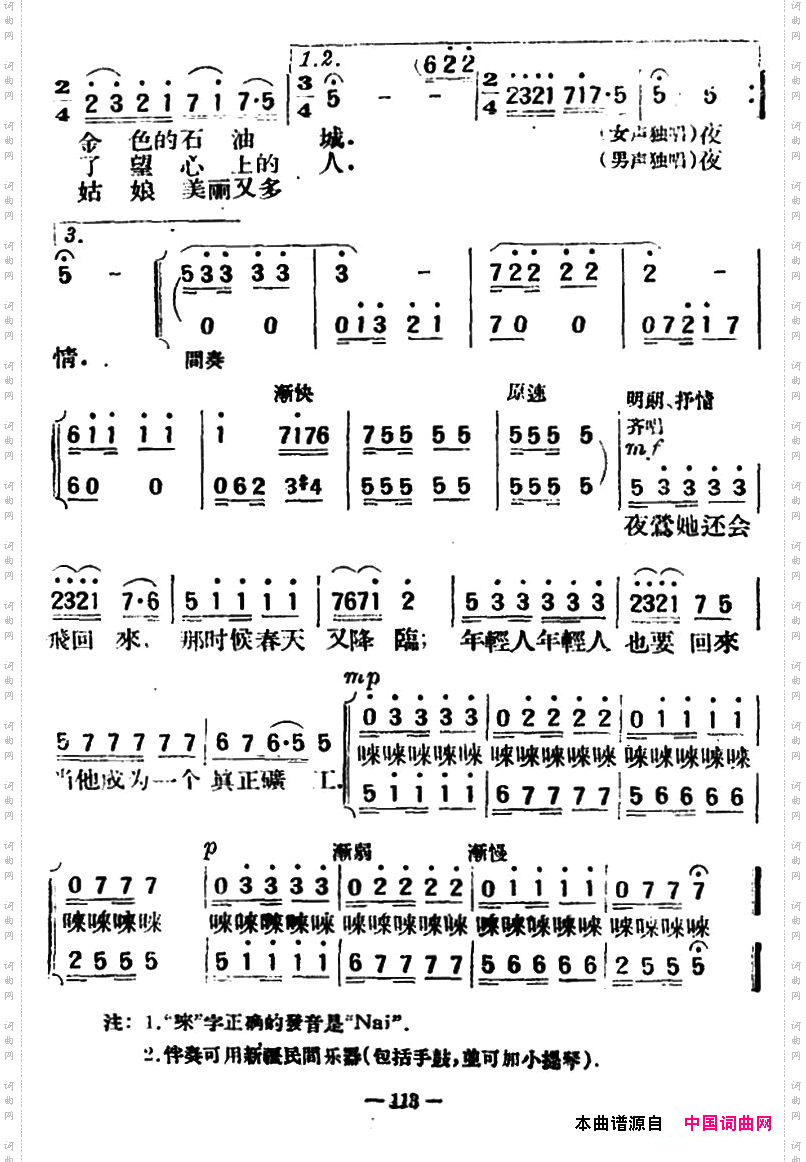 夜莺飞去了