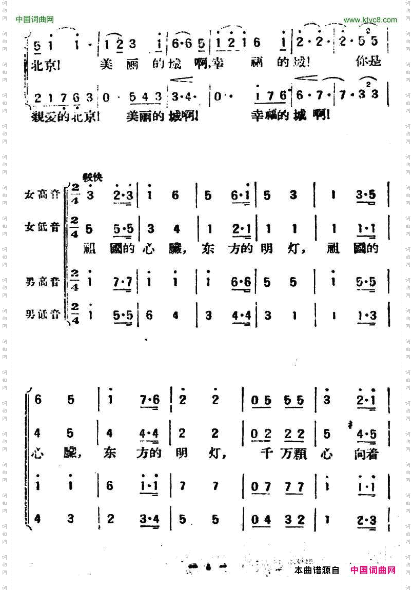 亲爱的北京