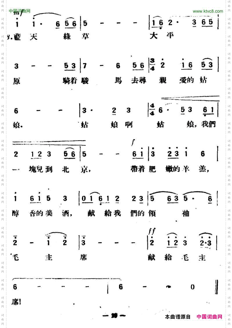 牧歌杨威词何振京曲_牧歌杨威词 何振京曲