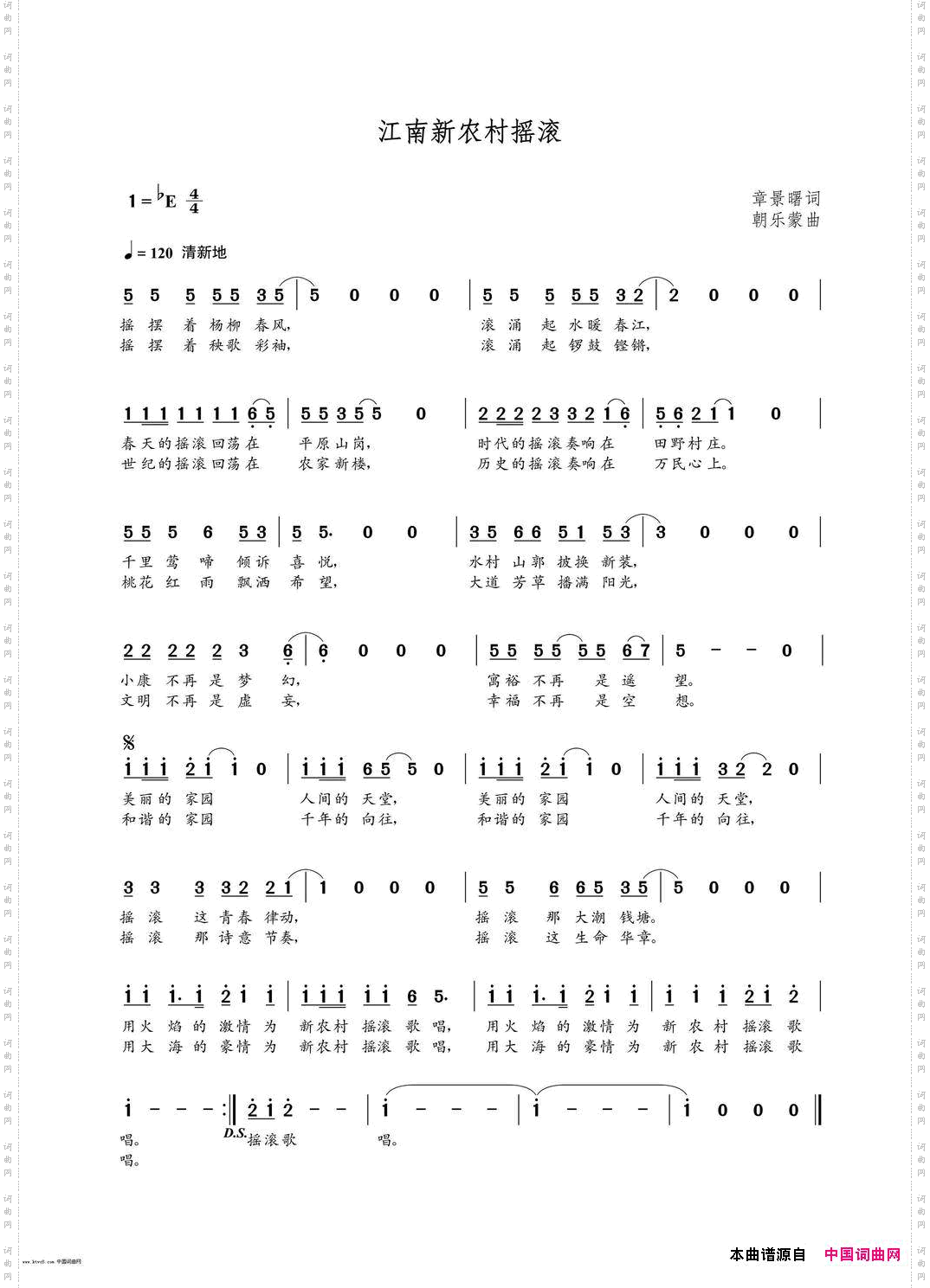 江南新农村摇滚