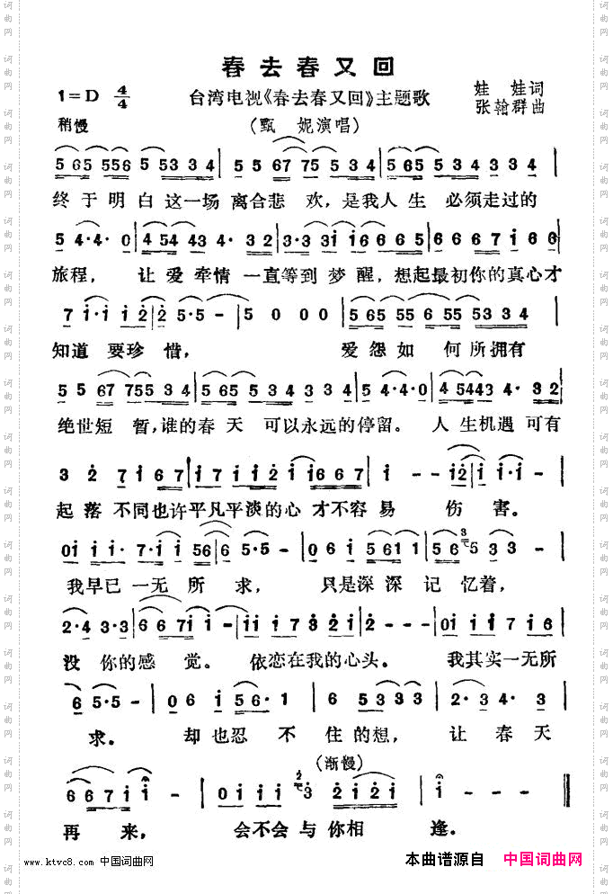 春去春又回_台湾电视《春去春又回》主题歌