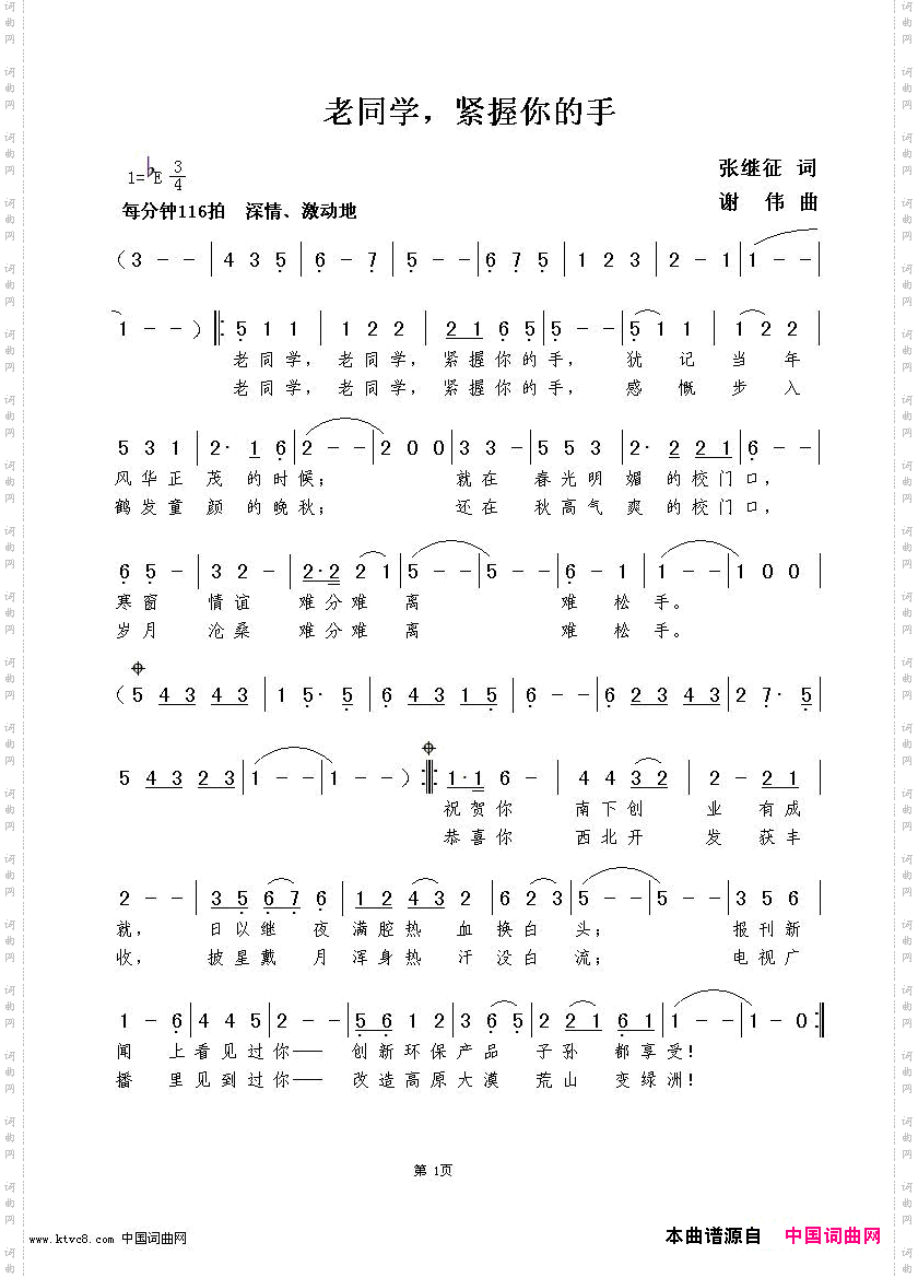 老同学，紧握你的手