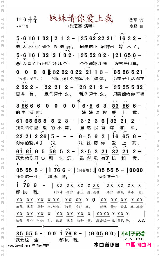 妹妹请你爱上我