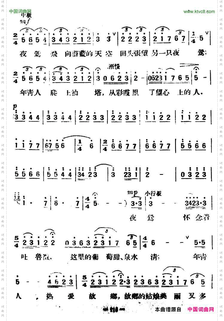 夜莺飞去了闻捷词戴于吾曲_夜莺飞去了闻捷词 戴于吾曲