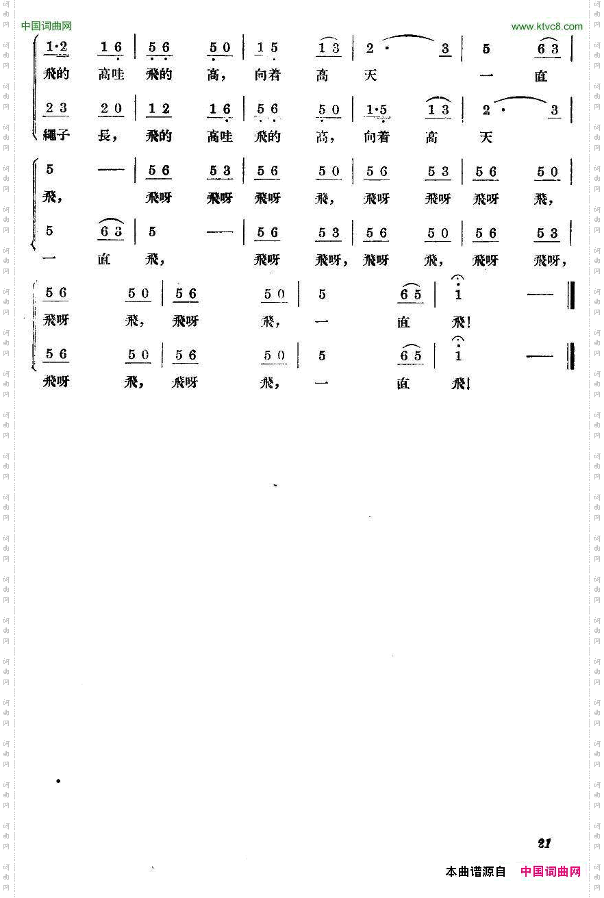 放风筝