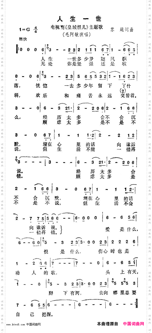 人生一世_电视剧《皇城根儿》主题歌