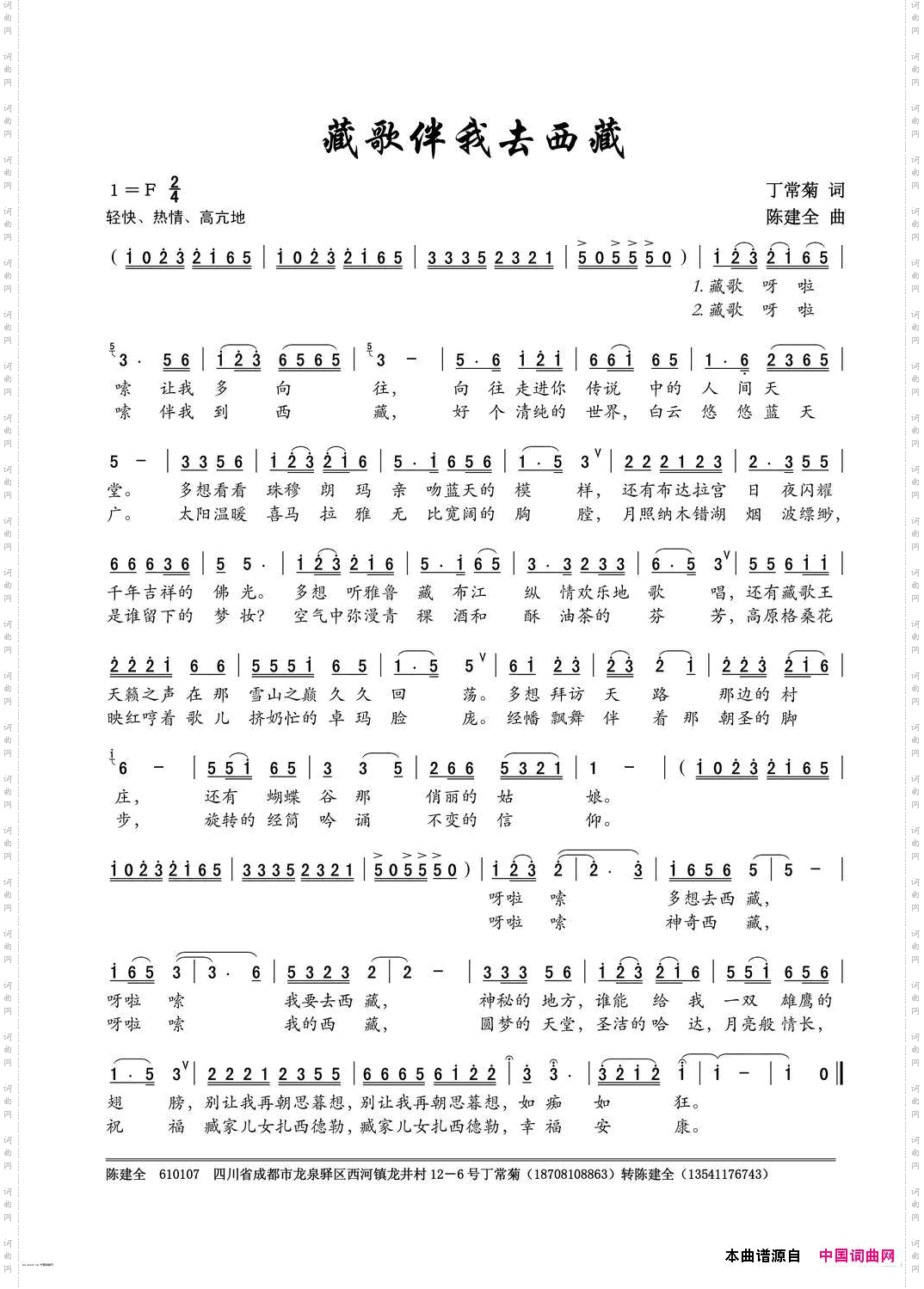 藏歌伴我去西藏