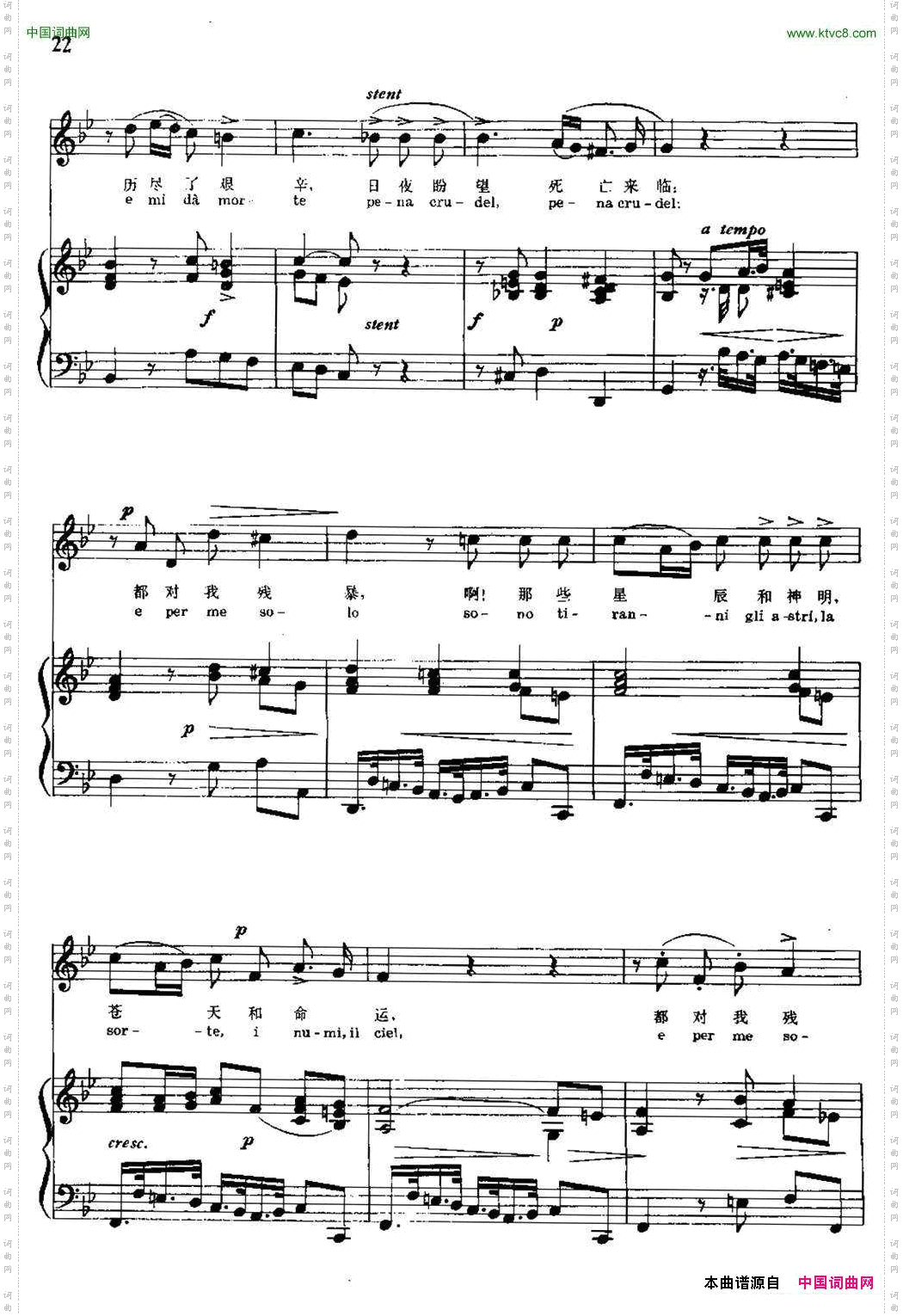 [意]我多么痛苦中外文对照、正谱