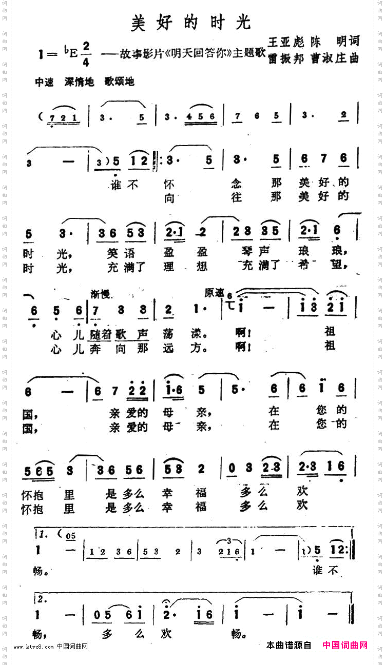 美好的时光
