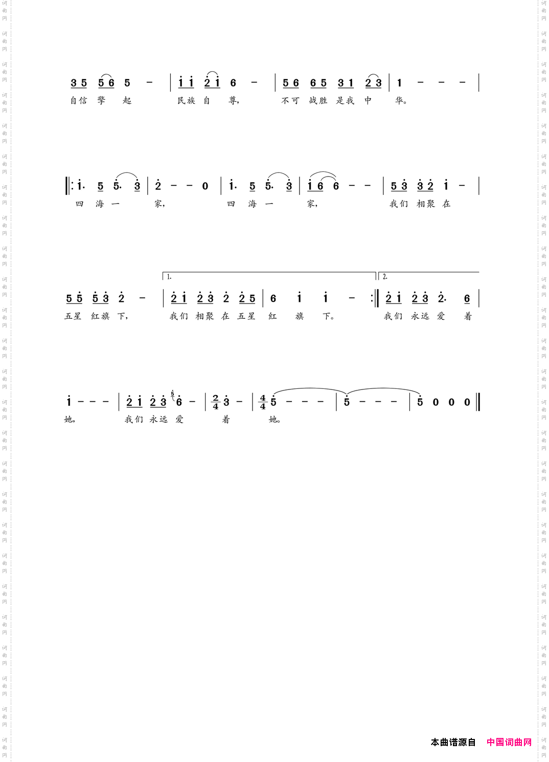 四海一家冯涛词朝乐蒙曲_四海一家冯涛词 朝乐蒙曲