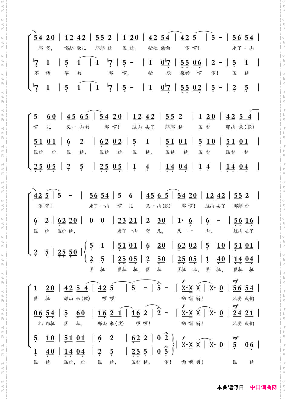 太阳出来喜洋洋四川民歌、合唱