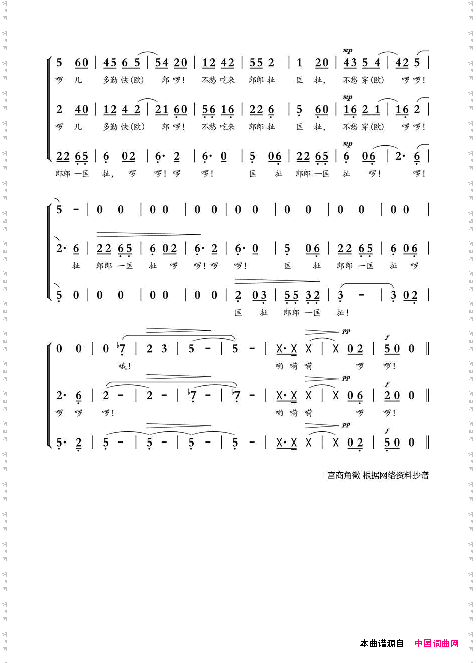 太阳出来喜洋洋四川民歌、合唱