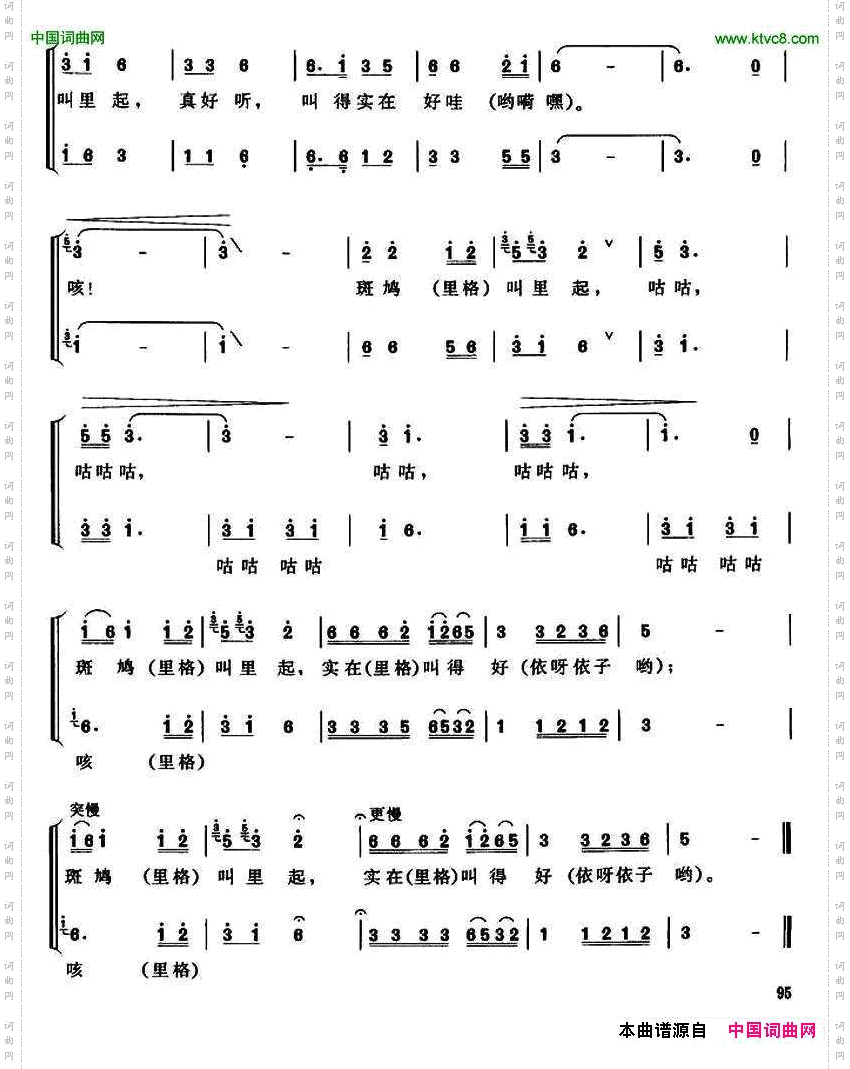 斑鸠调女声合唱、李在惺编合唱版