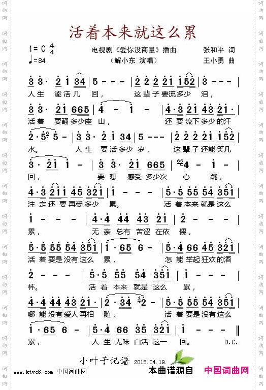 活着本来就这么累_电视剧《爱你没商量》插曲