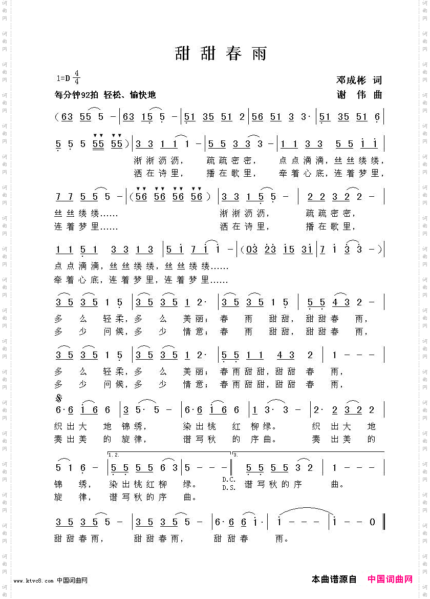 甜甜春雨邓成彬词谢伟曲