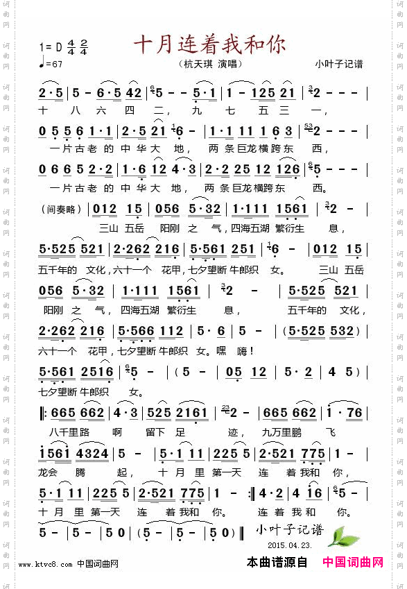 十月连着我和你