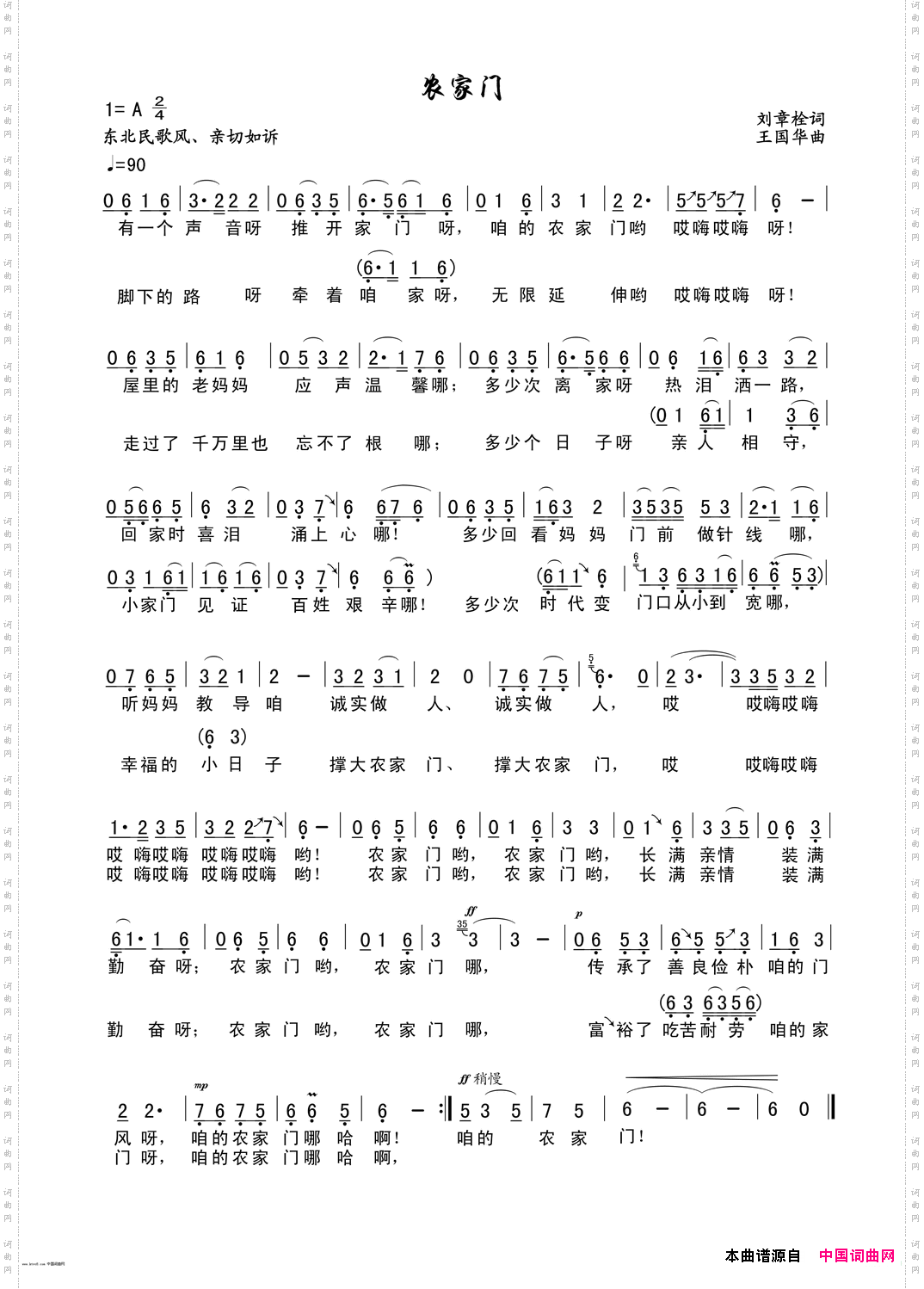 农家门