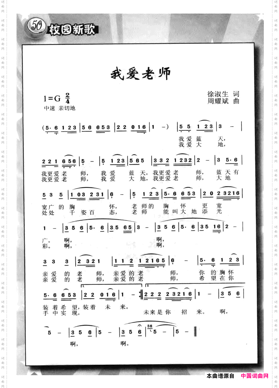 我爱老师