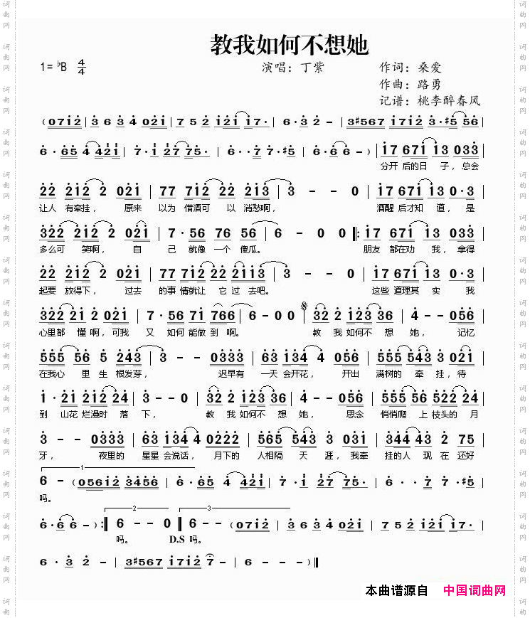 教我如何不想她