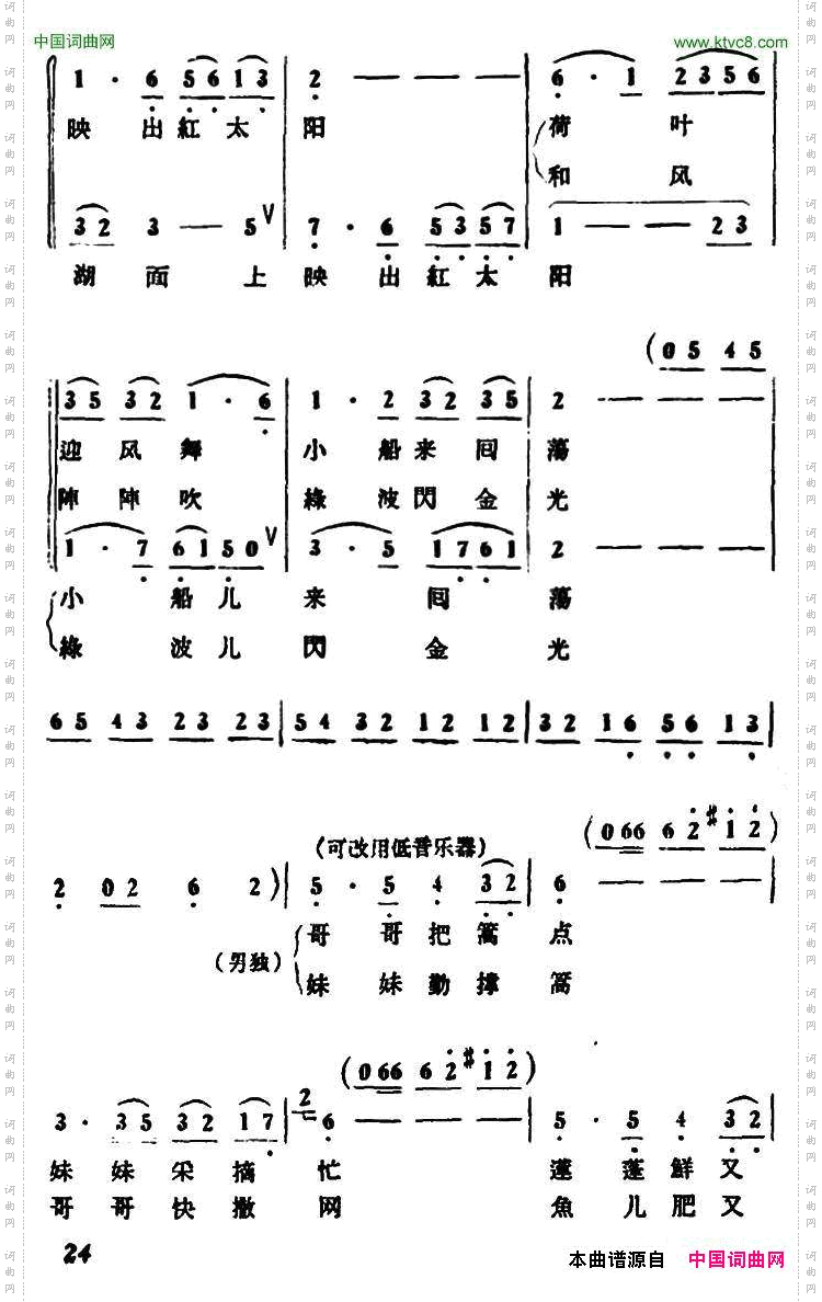 微山湖渔歌_混声二重唱