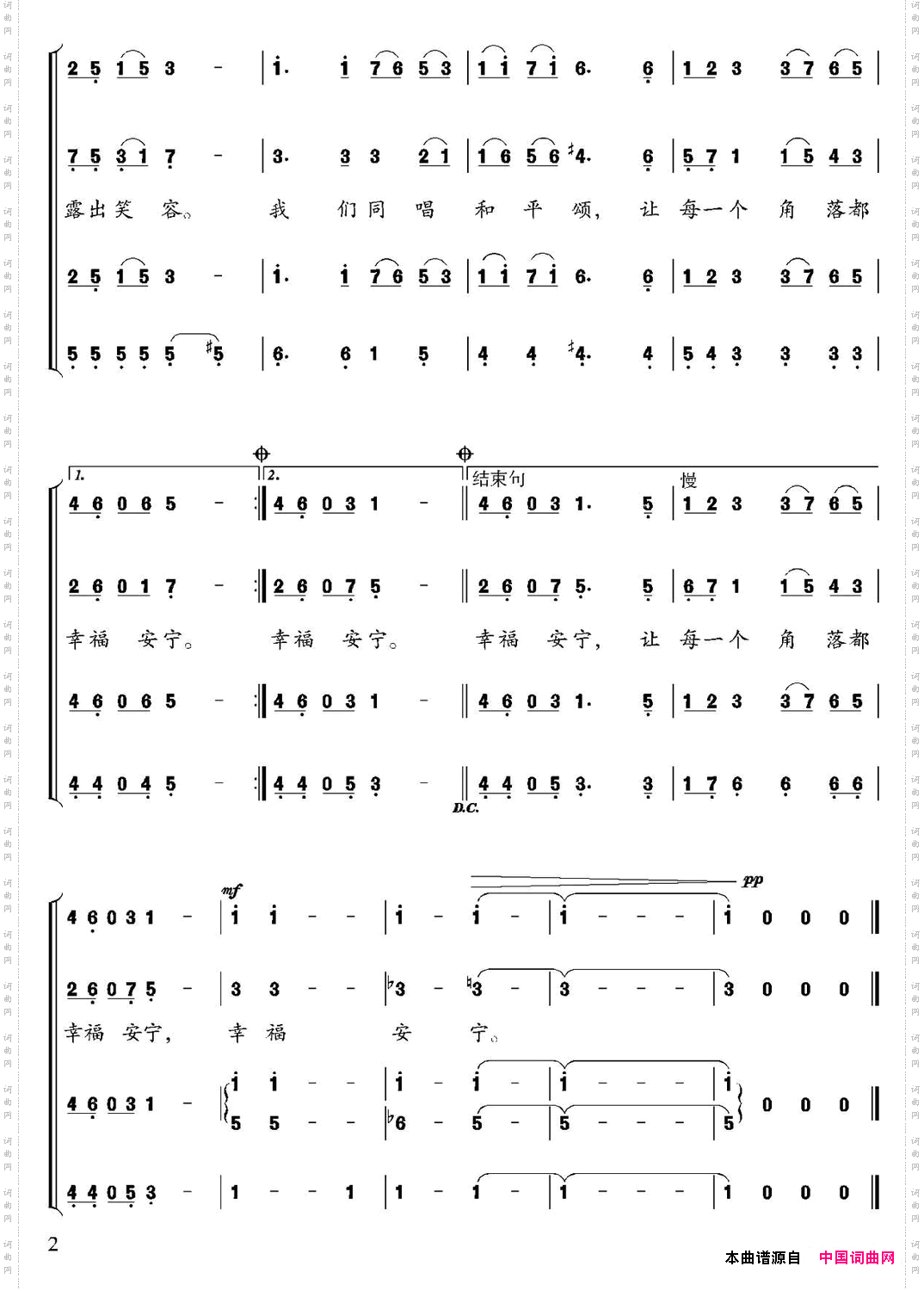 和平颂车行词尹铁良、陈光曲_和平颂车行词 尹铁良、陈光曲