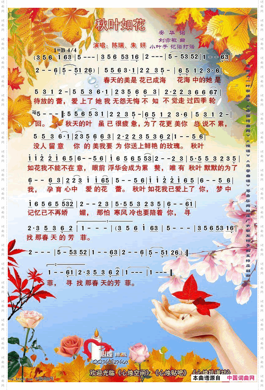 秋叶如花