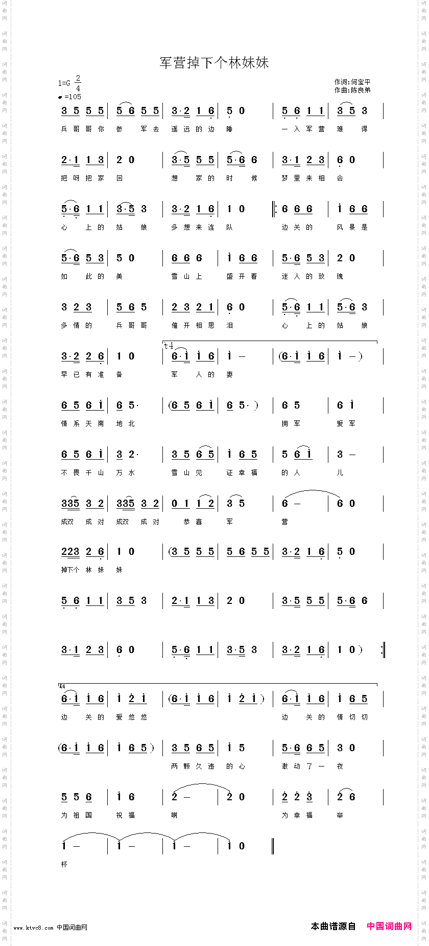 军营掉下个林妹妹