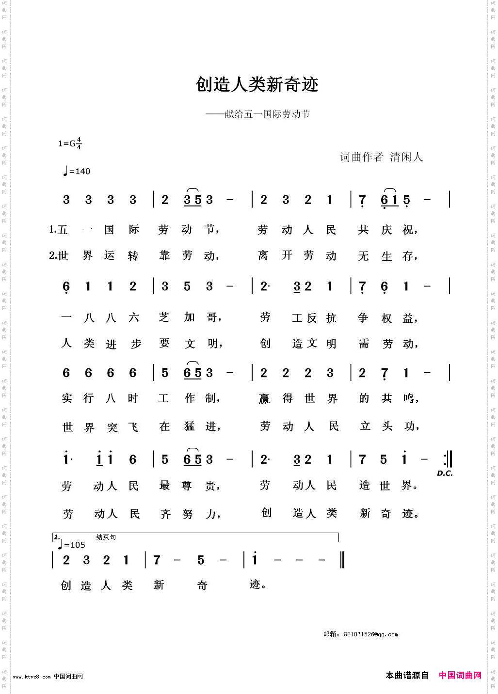 创造人类新奇迹献给五一国际劳动节