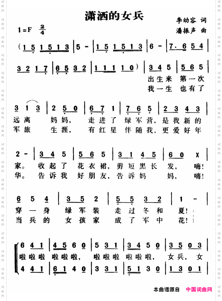 潇洒的女兵