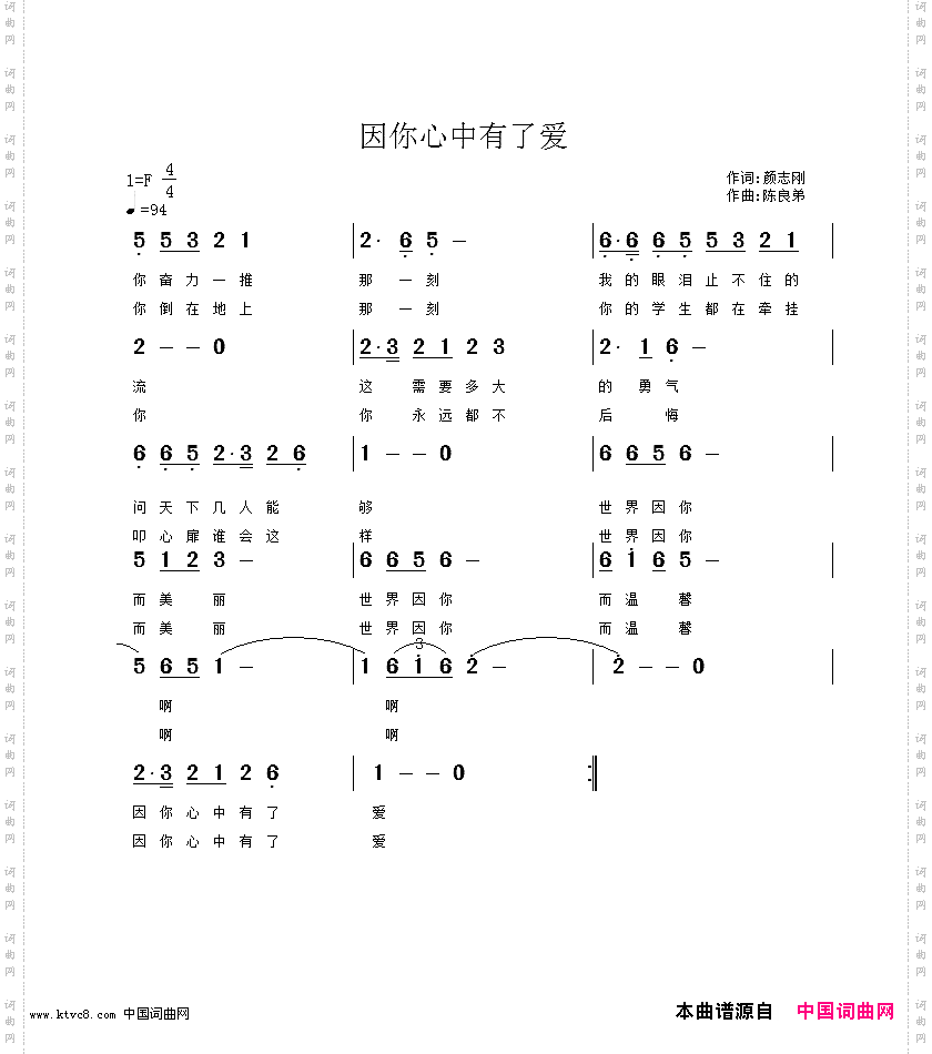因你心中有了爱