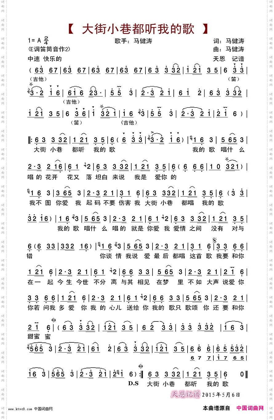 大街小巷都听我的歌