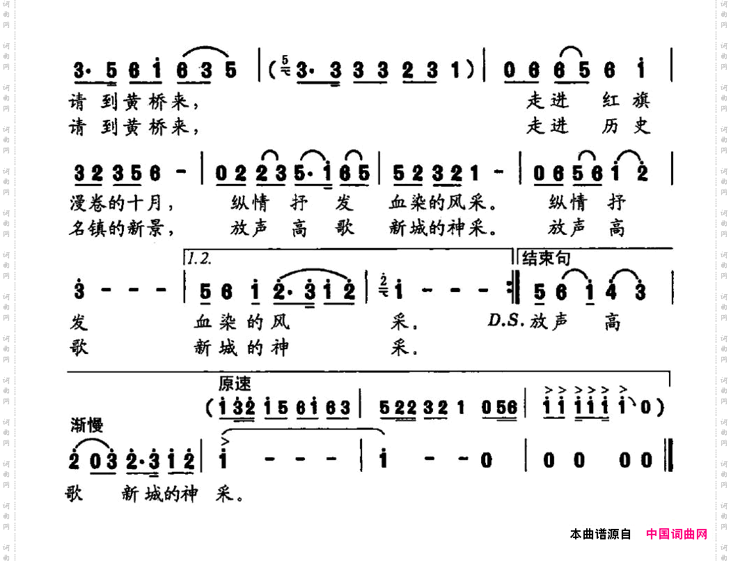 请到黄桥来
