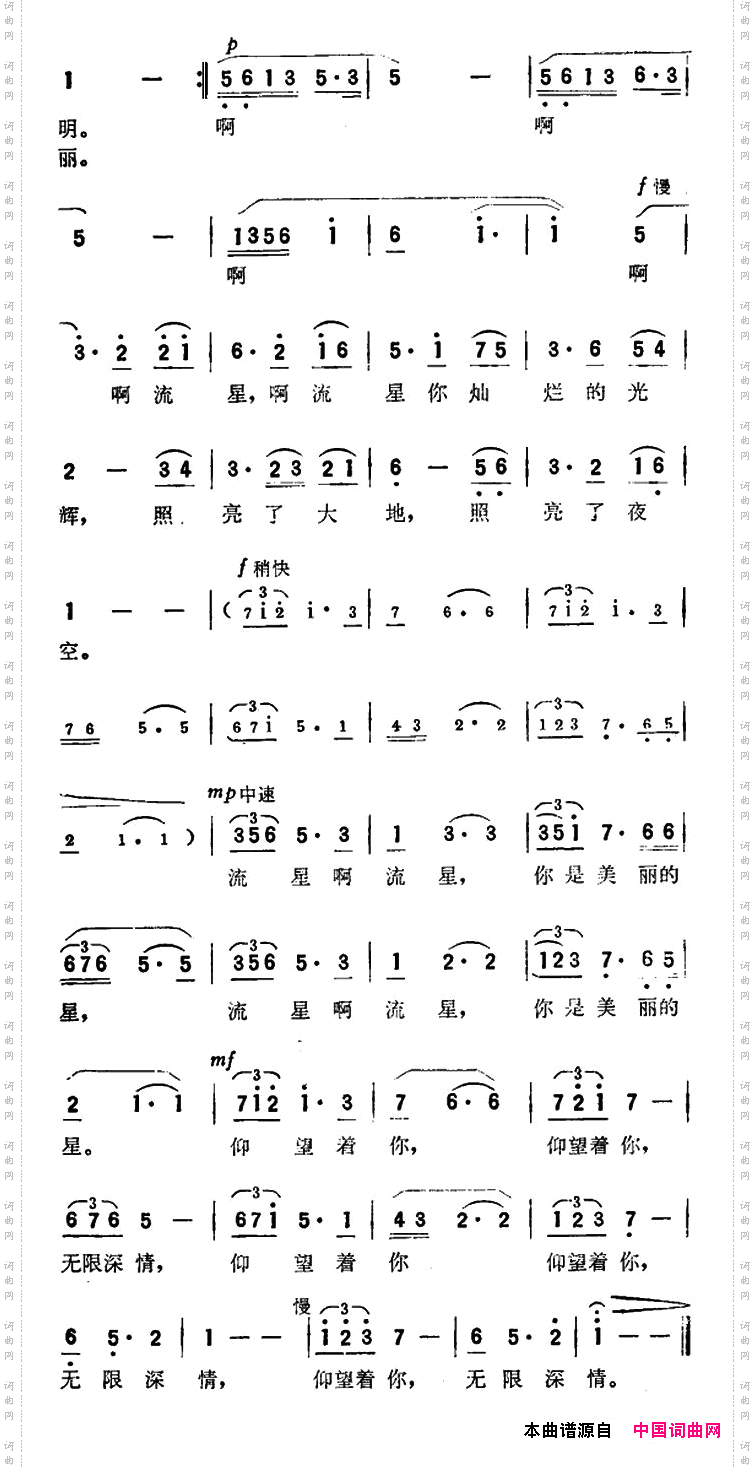 美丽的流星故事片《战地之星》主题歌