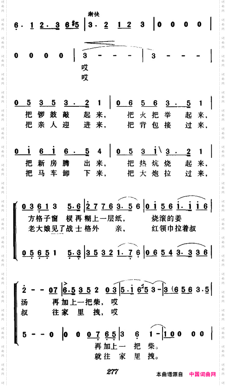 解放军野营到山村