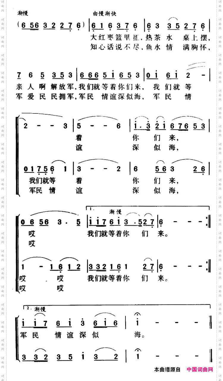 解放军野营到山村