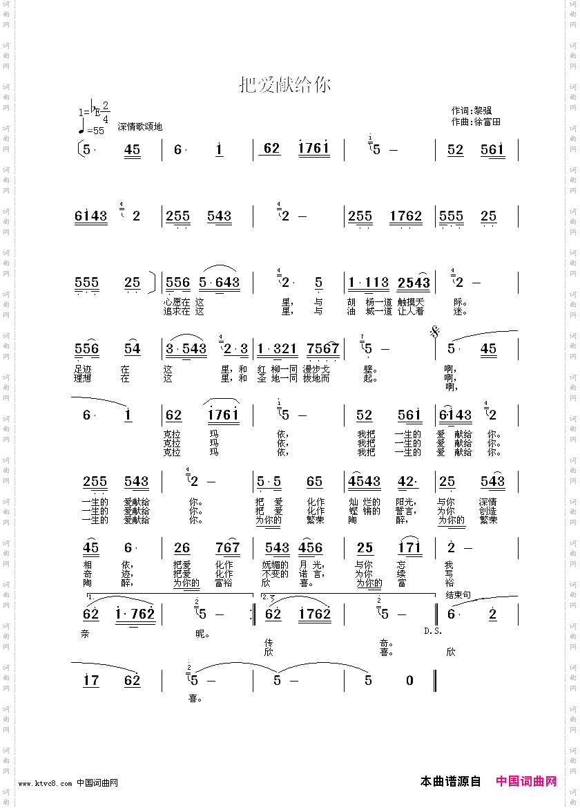 把爱献给你黎强作词徐富田作曲编曲