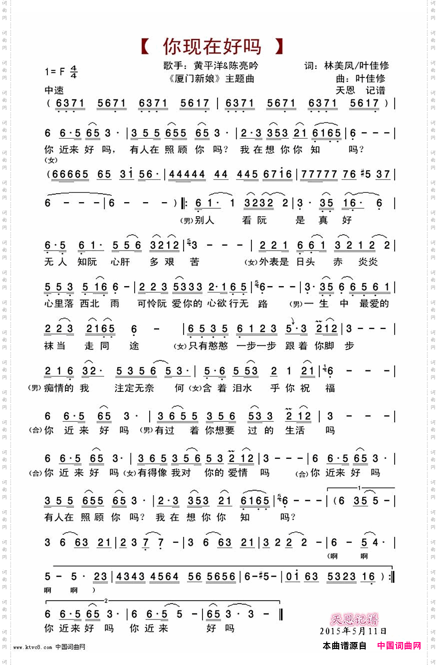 你现在好吗-《厦门新娘》主题曲