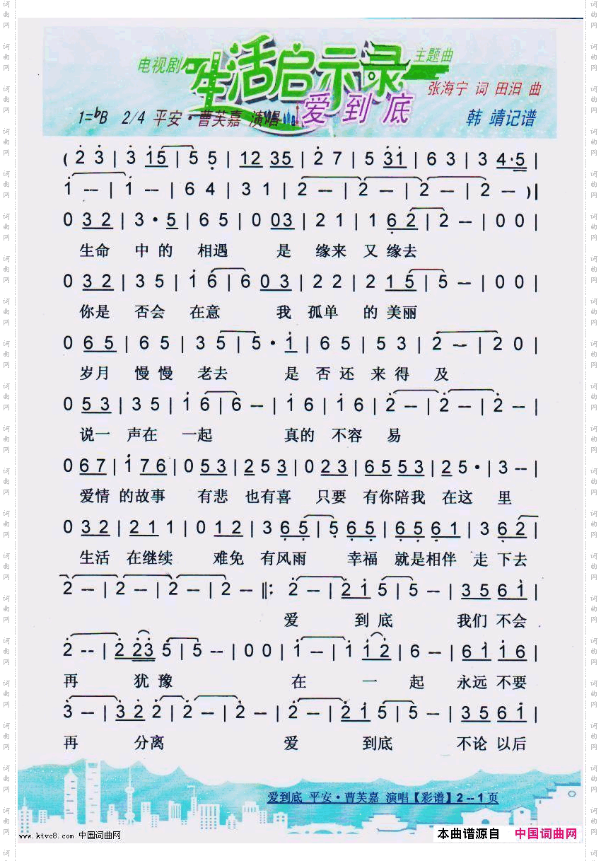 爱到底【彩谱】