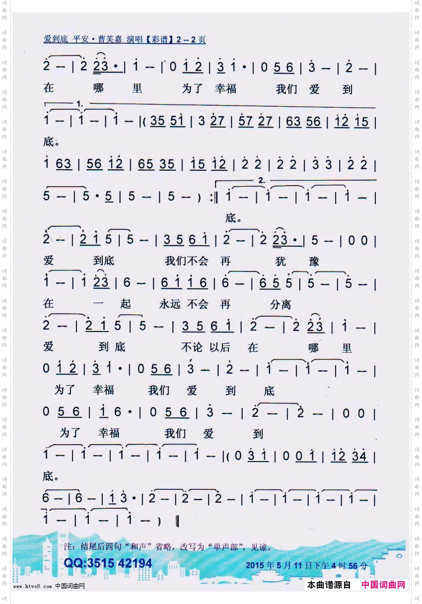 爱到底【彩谱】
