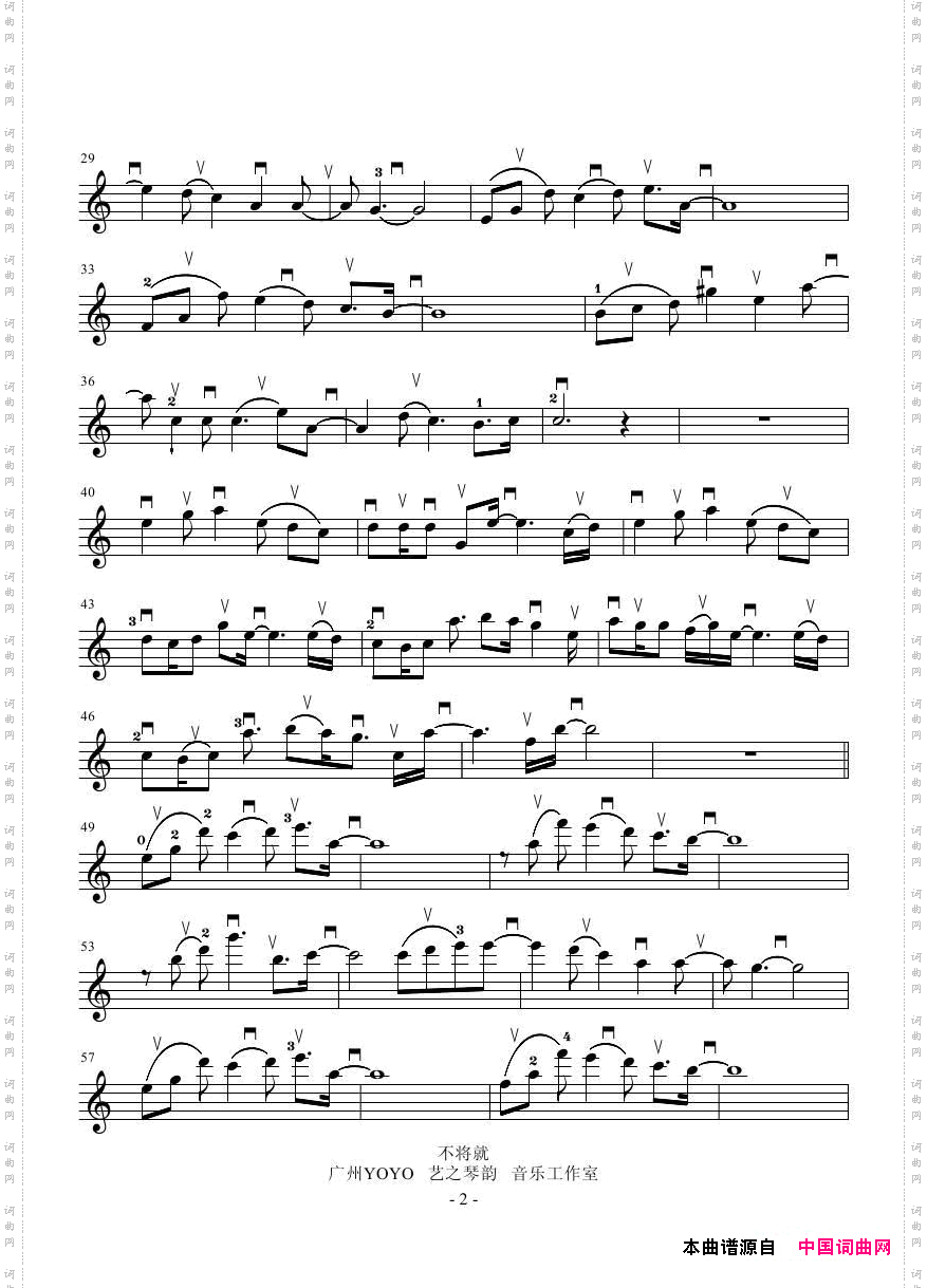 不将就_  小提琴谱