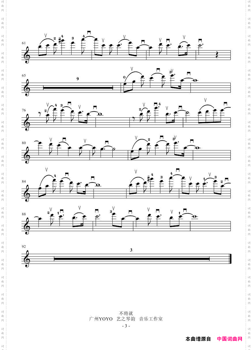 不将就_  小提琴谱