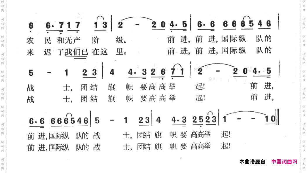 国际纵队之歌