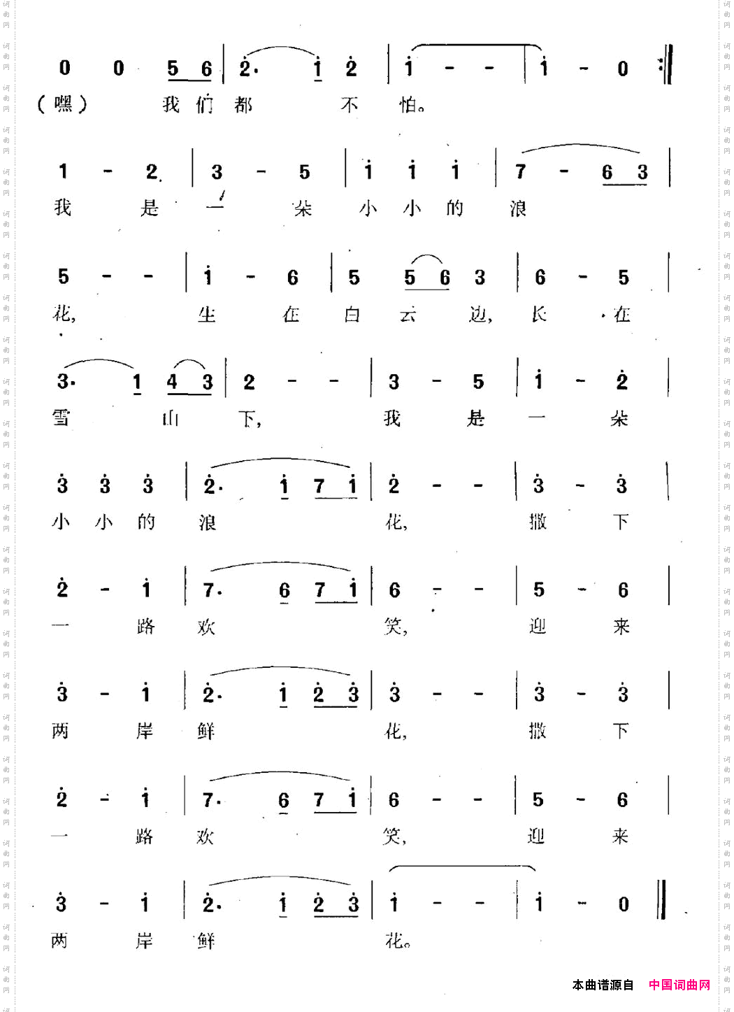 小浪花向彤词俞频曲_小浪花向彤词 俞频曲