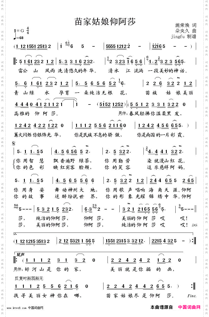 苗家姑娘仰阿莎