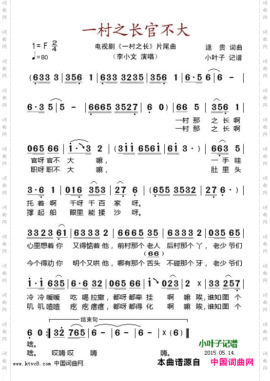 一村之长官不大_电视剧《一村之长》插曲