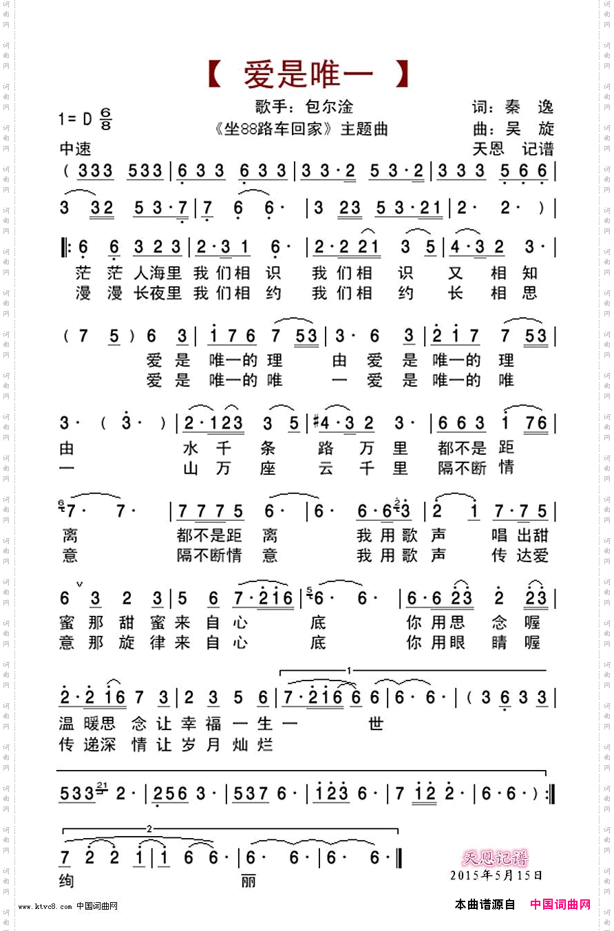 爱是唯一坐88路车回家主题曲